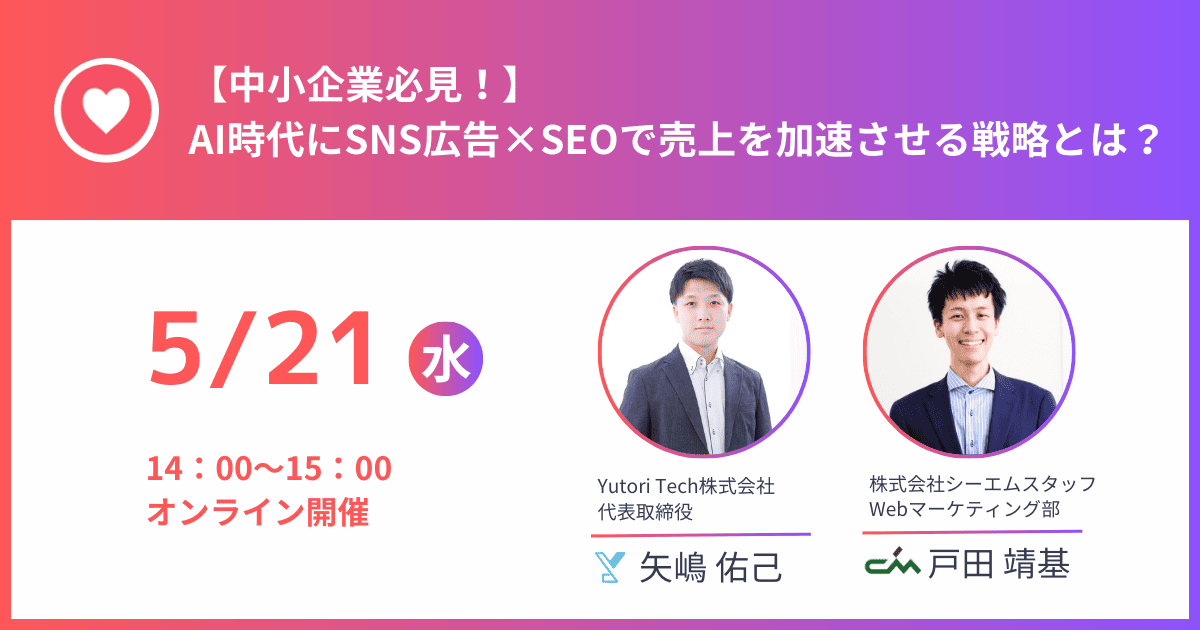 【5/21】弊社代表の矢嶋がセミナーに登壇いたしました