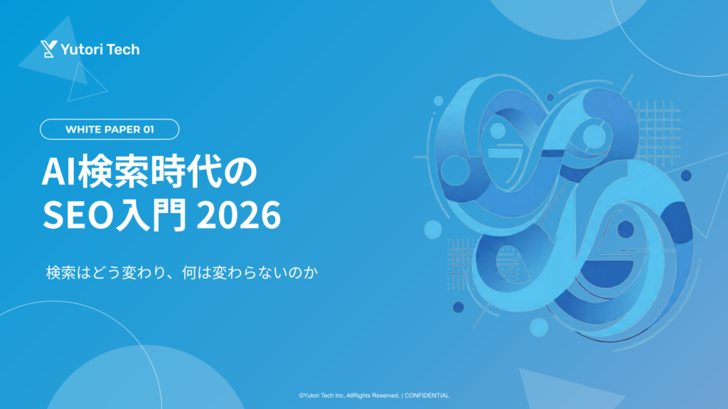 AI検索時代のSEO入門 2026｜検索はどう変わり、何は変わらないのか